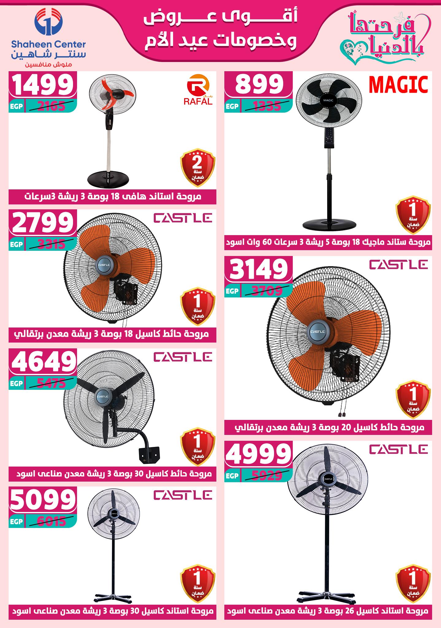 shaheen-center offers from 6mar to 12mar 2025 عروض سنتر شاهين من 6 مارس حتى 12 مارس 2025 صفحة رقم 152